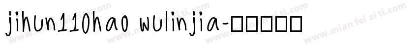 jihun110hao wulinjia字体转换